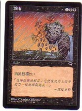 MTG 3X CHINESE TEMPEST RAIN OF TEARS ASIAN NM MAGIC THE GATHERING CARD BLACK