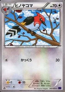 Fletchinder C 047/054 XY BREAK Expansion Pack Fever-Burs... Pokemon TCG JP Ver. - Picture 1 of 1