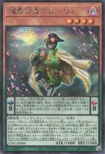 Superheavy Samurai Prodigy Wakaushi CYAC-JP006 (Secret Rare) Yugioh Japanese NM - Picture 1 of 1
