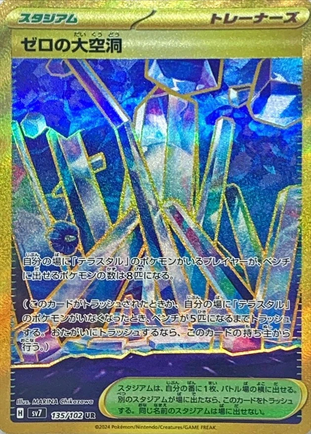 Area Zero Underdepths UR 135/102 SV7 Stellar Miracle Pokemon Card Japanese NM - Image 1 of 4