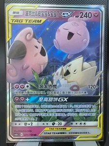 Togepi & Cleffa & Igglybuff GX Tag Team RR - Pokemon S-Chinese Sun & Moon CSM2cC - Picture 1 of 2