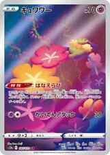 Comfey 187/172 - s12a VSTAR Universe Japanese Pokemon Card Pack Fresh