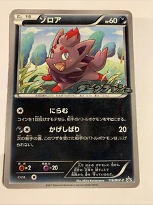 Pokemon Card / Carte ZORUA Promo 116/BW-P - Bild 1 von 6