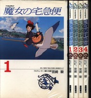 Kiki S Delivery Service Film Comic Full Color Manga 4 Set Ebay