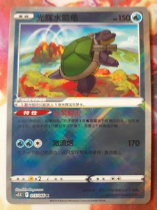Pokemon Radiant Blastoise Holo 015/066 K cs5.5C Chinese Exclusive Art MP-LP - Picture 1 of 2