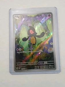 Yamask 119/086 SV11W: White Flare Holo (Japanisch) - Bild 1 von 2