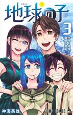 Chikyuu no Ko (Earthchild) Vol. 1-3 Japanese Manga Hideo Shinkai Jump Comics