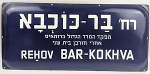 BAR ebraico KOKHVA (Koseba) SMALTO LATTA SEGNALE STRADALE ISRAELIANO 50' comandante rivolta - Foto 1 di 7
