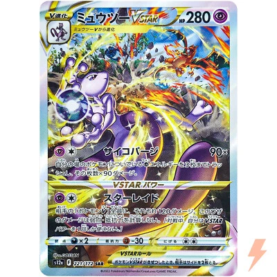Mewtwo VSTAR SAR 221/172 S12a VSTAR Universe - Pokemon Card Japanese - Image 1 of 4