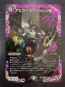 Emperor Abyssbel Jashin DM22-RP1 OR1/OR2 Over Rare Duel Masters japanese card - Picture 1 of 3