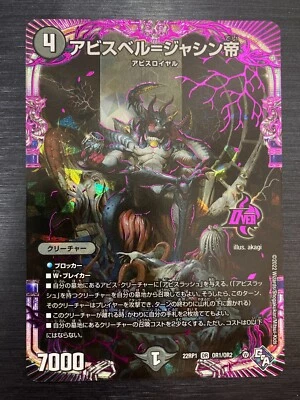 Emperor Abyssbel Jashin DM22-RP1 OR1/OR2 Over Rare Duel Masters japanese card  - Image 1 of 3