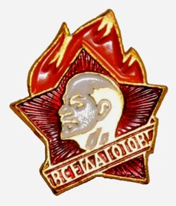 ✅RUSSIAN SOVIET PIONEER VLKSM AWARD LENIN RED GOLD STAR BANNER BADGE PIN MEDAL💥 - Picture 1 of 16