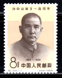 CHINA PRC SC#919, Centenary Birth of Doctor Sun Yat-sen    C120    Mint NH OG - Picture 1 of 4