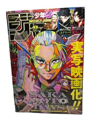 Weekly Shonen Jump 2025 No. 43 Japanese Jujutsu Kaisen Modulo SAKAMOTO DAYS - Image 1 of 4