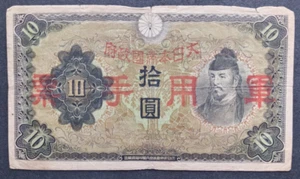 mcm2 - JAPANESE OCCUPATION OF CHINA -  10 YEN FOR USE IN CHINA - Picture 1 of 3
