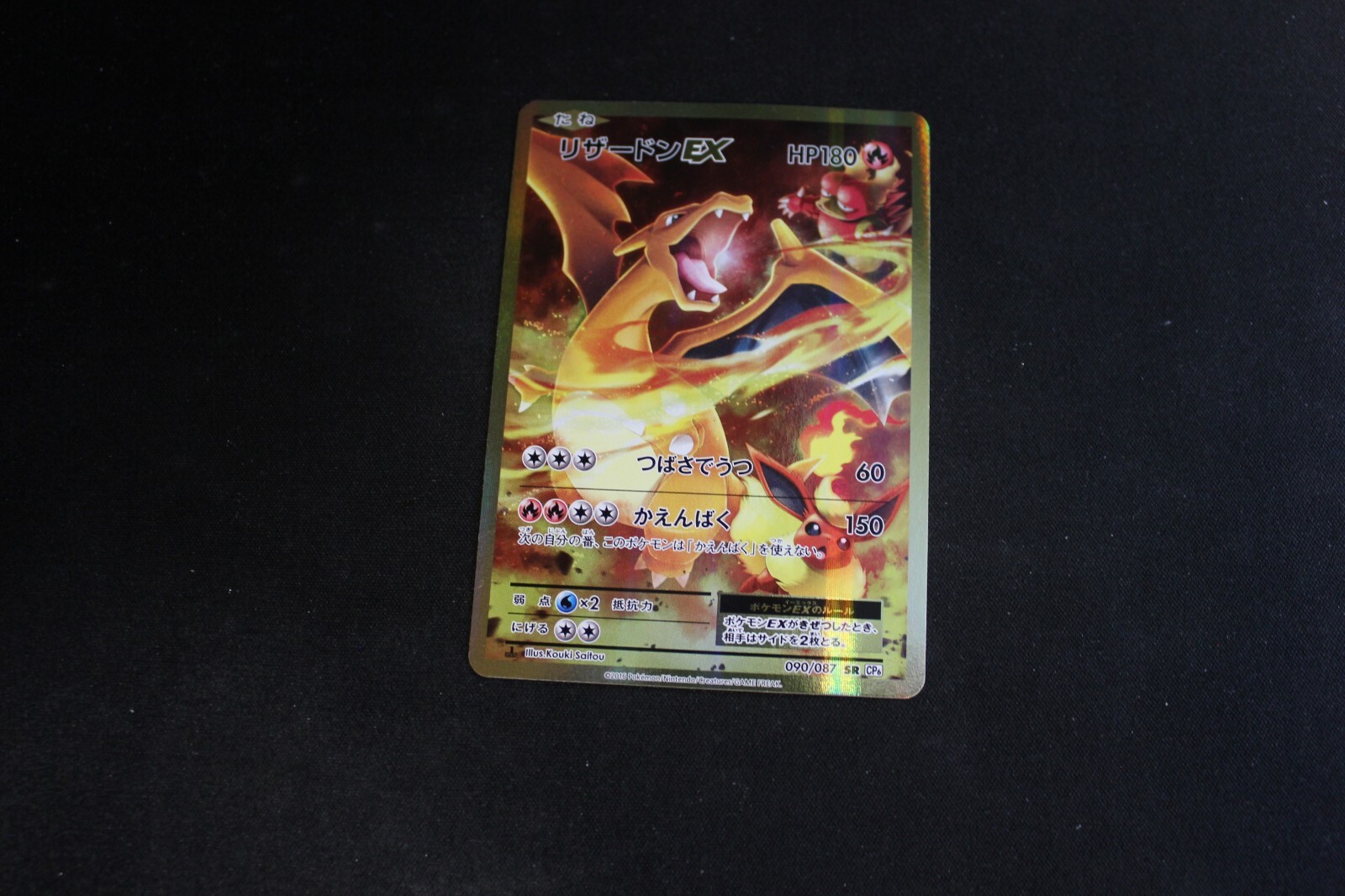 リザードンEX SR CP6 20th Anniversary 090/087 Pokemon Pokemon Card Game Expansion Pack 20th Anniversary