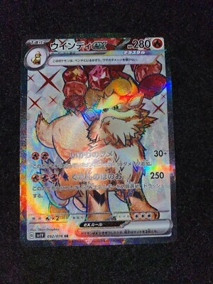 Pokemon Card Japanese - Arcanine ex SR 092/078 SV1V Violet ex - Image 1 of 3