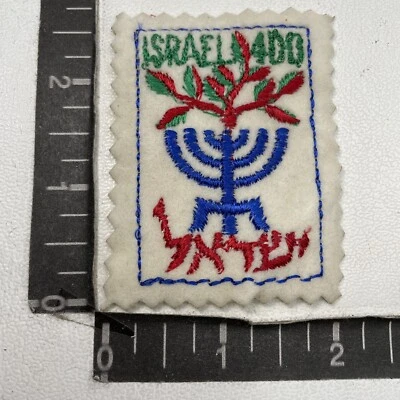 Vtg Postage Stamp Theme Menorah ISRAEL 400 Felt Patch (Color Scheme Ver 2) 00TO Foto 1 de 2
