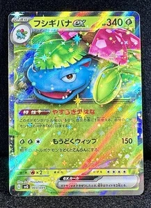 🔥Venusaur 003/049 „Special Deck Set“ PROMO (JP) TRUE Pokemon „SAMEN“ Schatz! B - Bild 1 von 2