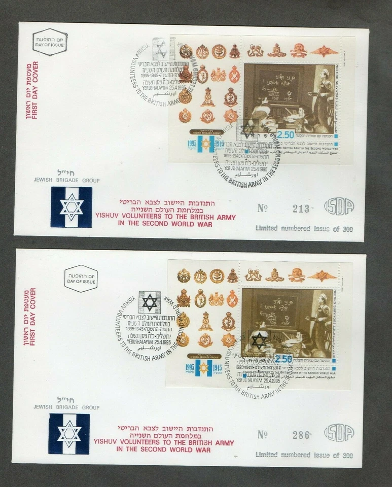 Israel Scott #1233 British Army SS Perf and Imperf Varieties on FDC!! - Image 1 of 1
