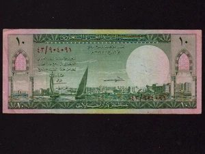 Saudi Arabia:P-8a, 10 Riyals, 1961 * 2nd Issue * Harbor * VF * - Picture 1 of 2