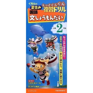 Japanese: Fumishomondai, 2nd grade elementary school students (Kumon's Summer - Bild 1 von 1