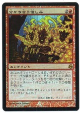 MTG Japanese Foil Shared Animosity Morningtide NM-