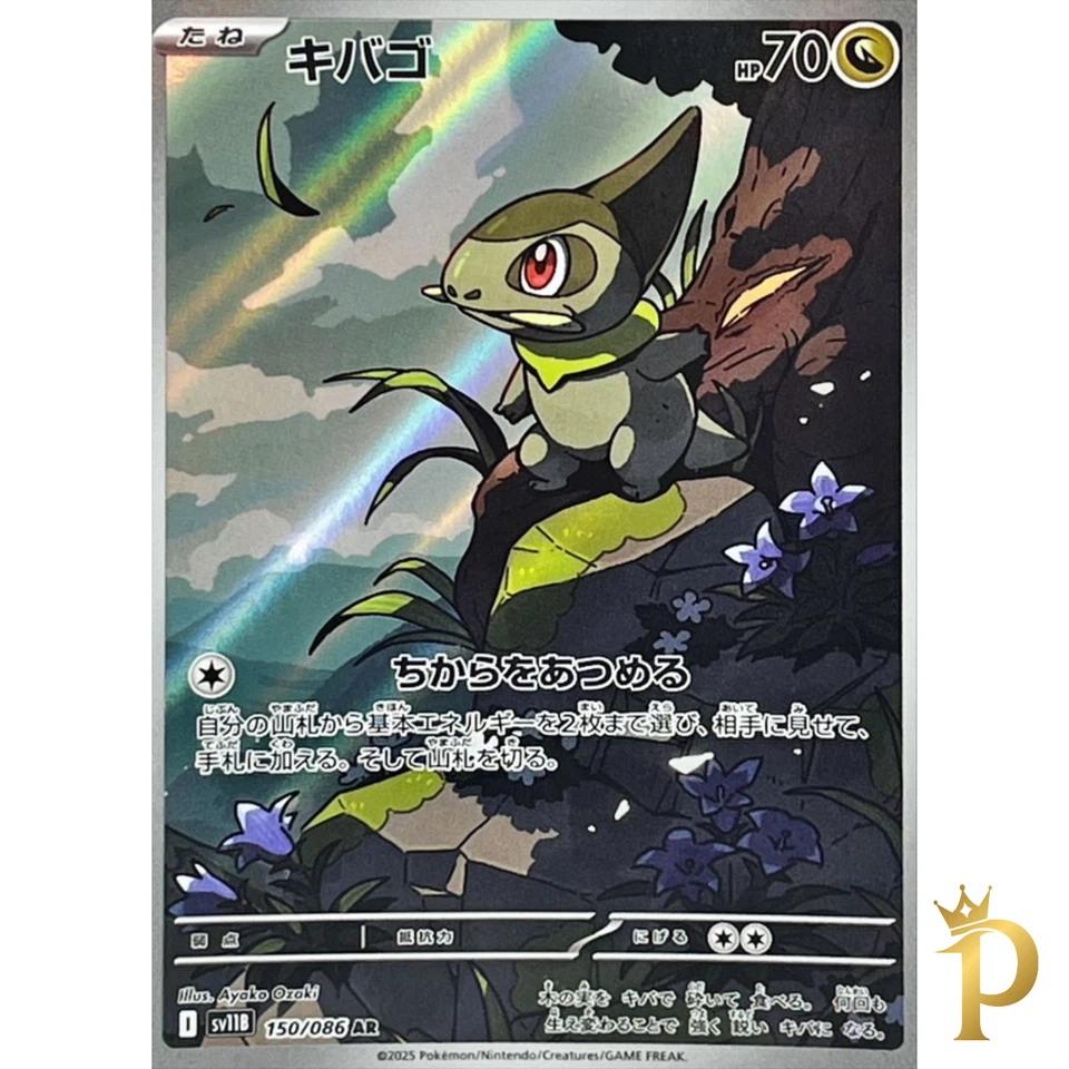 Axew AR 150/086 sv11B Black Bolt Pokemon Card Japanese Scarlet & Violet NM - Image 1 of 1