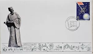 China 1987 BJF.33 400th Anniversary of Sung Yingxing birth. J25-3 (1978) on FDC - Picture 1 of 3