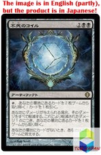 Magic: The Gathering MTG Jpver Foil Immortal Coil ALA Rare