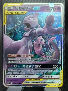 Mewtwo & Mew GX Tag Team RR - Pokemon S-Chinese Sun & Moon CSM2bC-034/150 - Bild 1 von 2