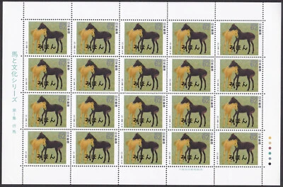 Specimen Sheet, Japan Sc2032 Horse and Culture, Foal - Image 1 of 2