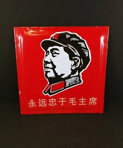 Vintage chinesisches Propaganda Porzellan Emailschild Plakette Vorsitzender Mao ZeDong 14 Zoll - Bild 1 von 7