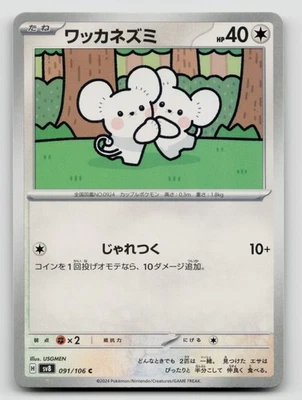 Tandemaus 091/106 Super Electric Breaker Common 2024 Regular Japanese - Image 1 of 2