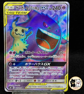 Gengar & Mimikyu GX SR 102/095 Tag Bolt Full Art  Japanese Pokemon TCG EXC - Picture 1 of 10