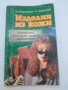 Leather Products Processing Clothing Elements Decorations 2000 Sivotyalova - Bild 1 von 21
