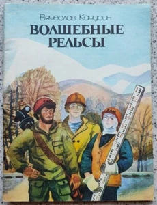 Livre de propagande pour enfants SOVIÉTIQUE 1987 RAILS MAGIQUES ligne principale Baïkal-Amour 349 - Photo 1/9