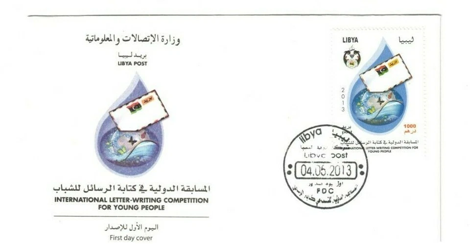 Libya FDC 2013 UPU Letter Writing championship - Image 1 of 1