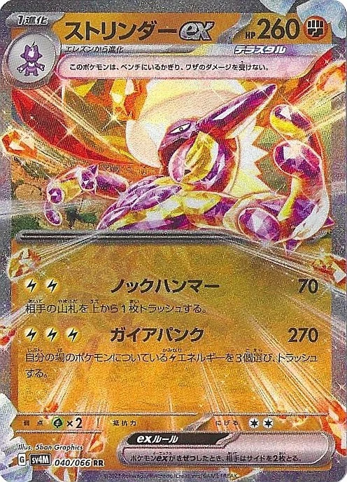 Toxtricity ex Double Rare SV4M: Future Flash 040/066 NM - Image 1 of 1