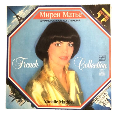 Vinyl record Mireille Mathieu - French Collection Woman In Love 12" - Image 1 of 4