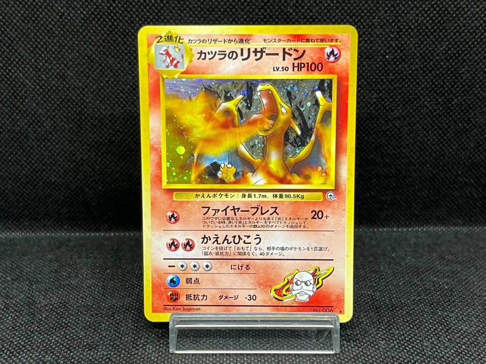 (LP) Blaine's Charizard No 006 Vintage Holo Japanese Pokemon Card - Image 1 of 4