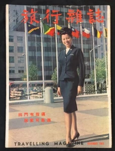 1965 旅行雜誌 Hong Kong Travelling Magazine Happy Valley Singapore Japan Airlines - Picture 1 of 11