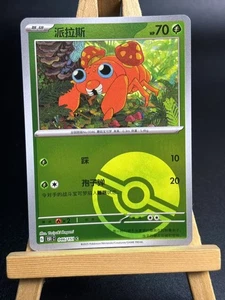Paras 046/151 - Collect 151: Journey - Poke Ball Chinese Pokémon Card - Picture 1 of 2