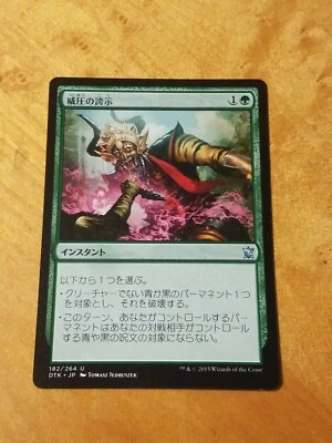 Display of Dominance - Magic the Gathering MTG Dragons of Tarkir Japanese - Image 1 of 2