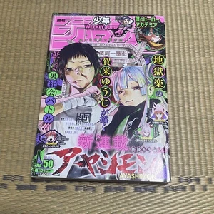 Weekly Shonen Jump Vol.50 2021 Manga Magazine Includes Ayashimon Series - Picture 1 of 2