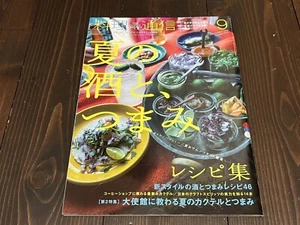 RYORI TSUSHIN JAPANESE MAGAZINE "SUMMER RECIPES" SPECIAL ISSUE 2018 SEP - Picture 1 of 9