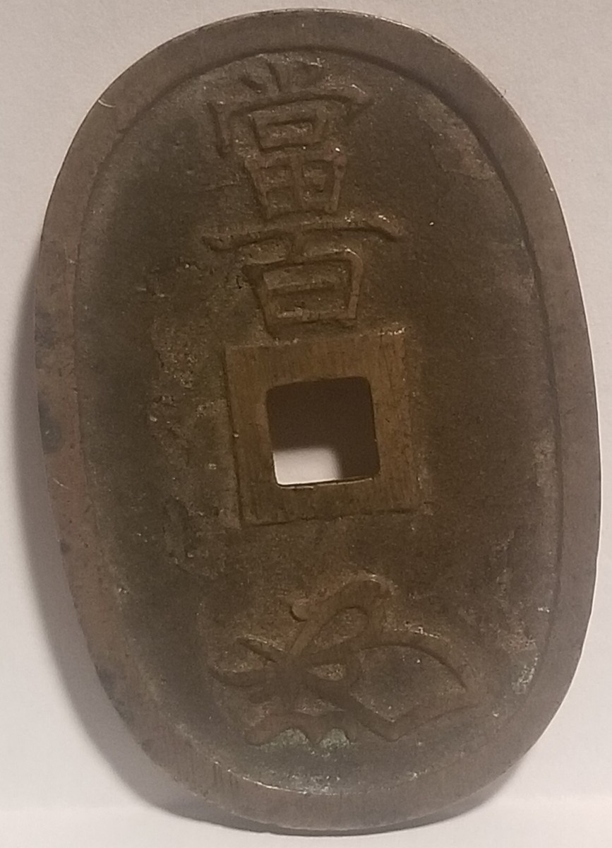 Bronze 1870 Year Japanese Coins for sale | eBay Bronze 1870 Year Japanese Coins for sale | eBay