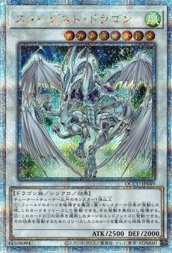 Stardust Dragon QCCU-JP049 Quarter Century Secret Rare Yugioh Japanese NM - Image 1 of 1