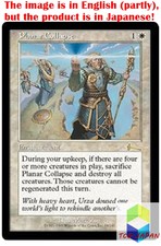 Magic: The Gathering MTG Jpver Foil Planar Collapse ULG Rare