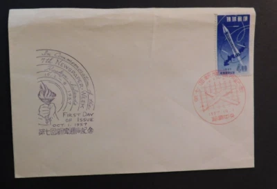 1957 Naha Ryukyu Island First Day Cover FDC Japan 7th Newspaper Week - Image 1 of 2